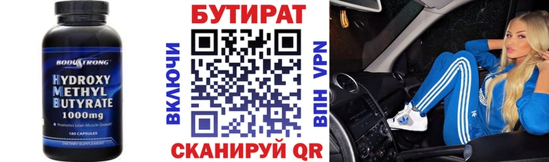 Бутират BDO Шилка