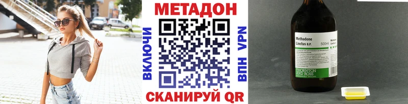 Метадон methadone  Шилка 